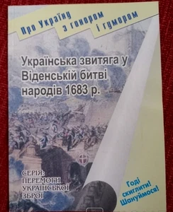 2013 Vienna Battle of Nations in 1683/History of Ukrainian/Zaporizhia Army/Book - Bild 1 von 6