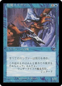 Tempest MTG Japanese Winged Sliver Magic - Picture 1 of 2