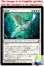 Magic: The Gathering MTG Jpver Foil Purity LRW Rare