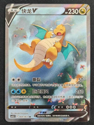 Pokemon TCG S-Chinese Card Sword & Shield CS4.5C-069 Dragonite V SR Alt Art Holo - Image 1 of 2