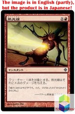 Magic: The Gathering MTG Jpver Foil Heat Ray ROE Common