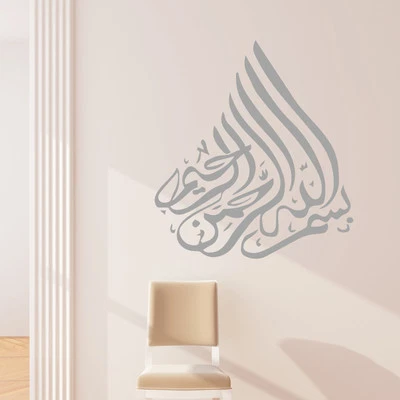 Bismillah wall sticker Islamic Muslim Calligraphy Arabic art quote bs12 - Image 1 of 2