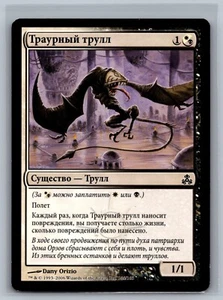 Magic The Gathering RUSSIAN Guildpact Mourning Thrull #146/165 MTG TCG CCG - Picture 1 of 2