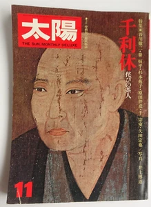 Sen no Rikyu 1975 November Issue 150  The Sun Monthly Deluxe A4 size 174 pages - Picture 1 of 10