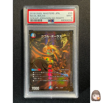 PSA 9 Nicol Bolas Japanese Duel Masters Mtg Collaboration FOIL DMRP05 MINT 2018 - Image 1 of 3