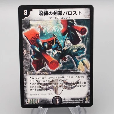 Duel Masters Stallob the Lifequasher DM-09 S3/S5 Super VG-G Japanese s251 - Image 1 of 3