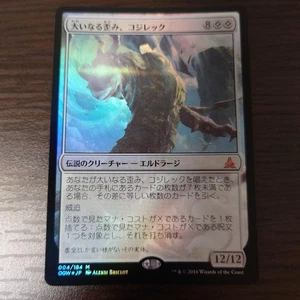MTG Kozilek Big Distortion Foil Japan Edition MTG Gatewatch Cards - Picture 1 of 2