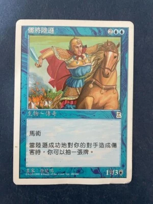 MTG CHINESE PORTAL THREE KINGDOMS LU XUN SCHOLAR GENERAL COMMANDER P3K DAMAGED - Image 1 of 4