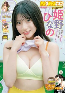 Revista manga Young Champion 12/9 2025 Hinano Himeno Japón - Imagen 1 de 1