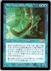 Thalakos Drifters | MtG Magic Exodus | Japanese JPN | NM - Picture 1 of 2