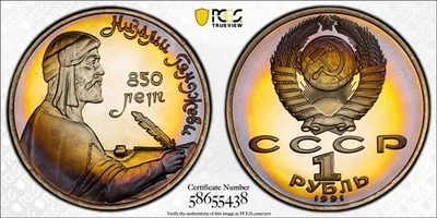 PR68DCAM 1991 Russia CCCP Gyanzhevi 1 Rouble Proof, PCGS Trueview- Rainbow Toned - Image 1 of 4