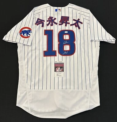 Shota Imanaga Signed Authentic On Field Jersey Kanji Autographed Cubs JSA COA - Image 1 of 4