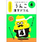 Japanese Kanji Workbook Poop Unko Kanji Drill Grade 4
