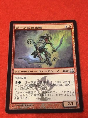 MTG Ghor-Clan Bloodscale Foil 66/165 Japanese - Image 1 of 4