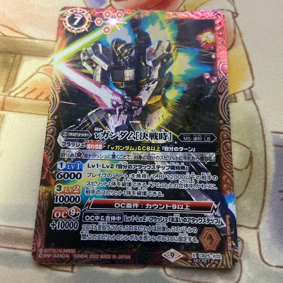 Battle Spirits ν Gundam Kessen Secret Promo Individual Card - Image 1 of 1