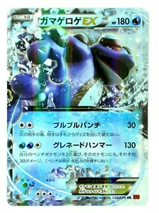 Seismitoad EX 020/096 1st Edition Japanese XY3 Rising Fist Ultra Rare Pokemon NM - Picture 1 of 2