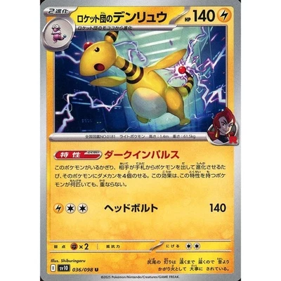 Pokemon Team Rocket's Ampharos U 036/098 SV10 Glory of the Rocket Gang Japane... - Image 1 of 4