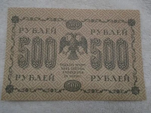 Russia Kerensky Provisional State Treasury Note 1918 500 Rubles P94 CU - Picture 1 of 2