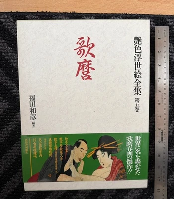 Libro - Colección de Ukiyo-e Erótico - SHUNGA - Arte Erótico Japonés Período EDO Foto 1 de 3
