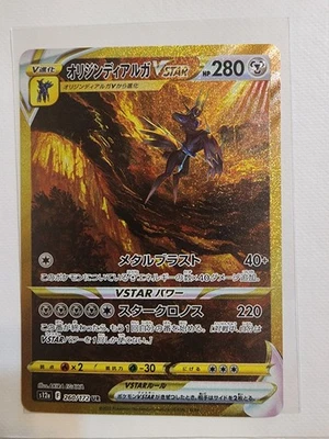 Origin Forme Dialga VSTAR 260/172 S12a: Vstar Universe Holo (Japanese) - Image 1 of 2