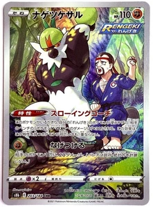s8b - 203/184 CHR Quartermak / Passimian VMAX Climax Pokémon Karte Japanisch NM - Bild 1 von 1