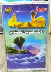 Cassette Quran Taha - القران الكريم سورة طه بصوت القارئ الشيخ محمد صديق المنشاوي - Picture 1 of 2