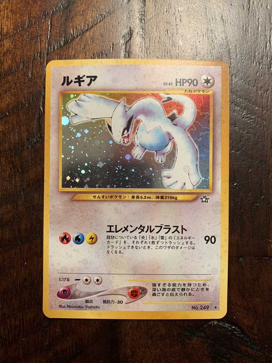 ルギア　全面ホロ　十字　美品　希少　旧裏　ポケモンカード　Lugia Holo ルギア 全面ホロ 十字 美品 希少 旧裏 ポケモンカード Lugia