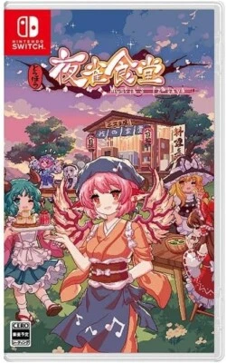 Touhou Mystia's Izakaya Nintendo Switch Video Game Phoenixx English Unopened Toy - Image 1 of 4