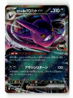 Team Rocket's Crobat ex SV10: The Glory of Team Rocket 066/098 JPN Pokémon TCG - Image 1 of 2