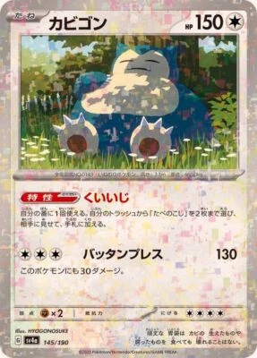 Snorlax Holo 145/190 Shiny Treasure ex Pokemon Card Japan [Near Mint] - Image 1 of 3