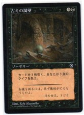 MTG Japanese Ancient Craving Portal 2 NM-/SP