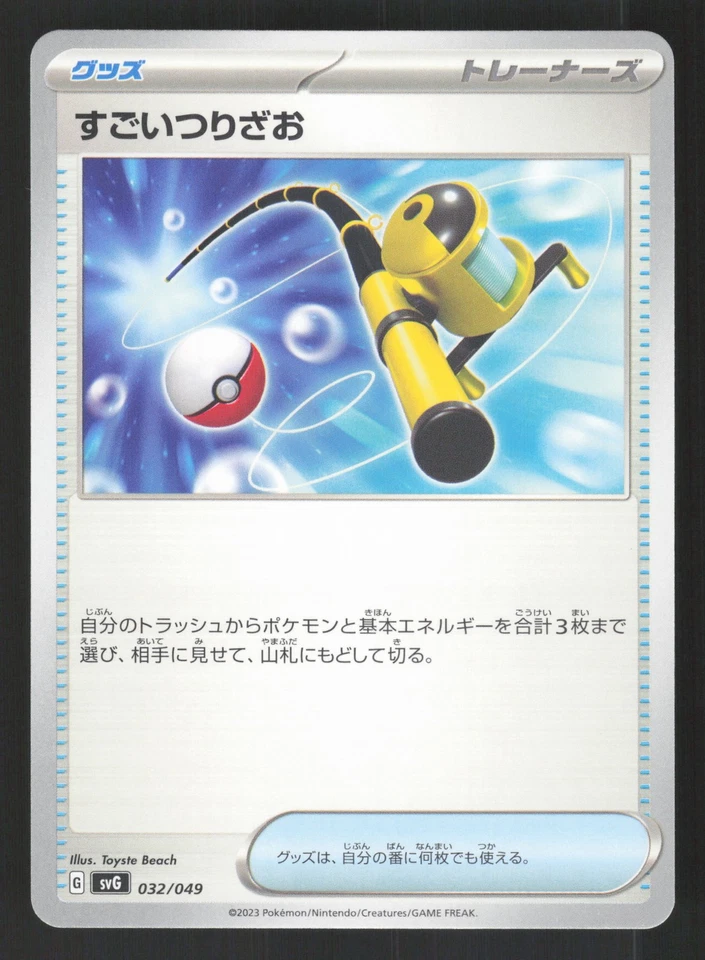 Super Rod 032/049 Japanese Pokemon svG Special Deck Set ex - Image 1 of 2