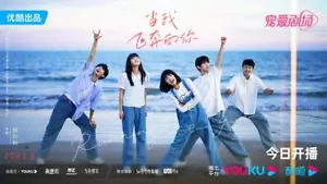 When I Fly Towards You (2023) dramma cinese BL dramma ASIAN LGBT - Foto 1 di 5