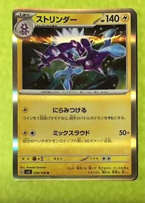 Toxtricity 038/108 Sv3: Ruler of the Black Flame Holo (Japanese) - Image 1 of 2