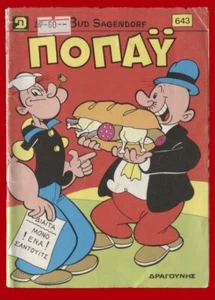 #61593 Greece 1985. Magazine ΠΟΠΑΥ - POPEYE No0643 - Picture 1 of 1