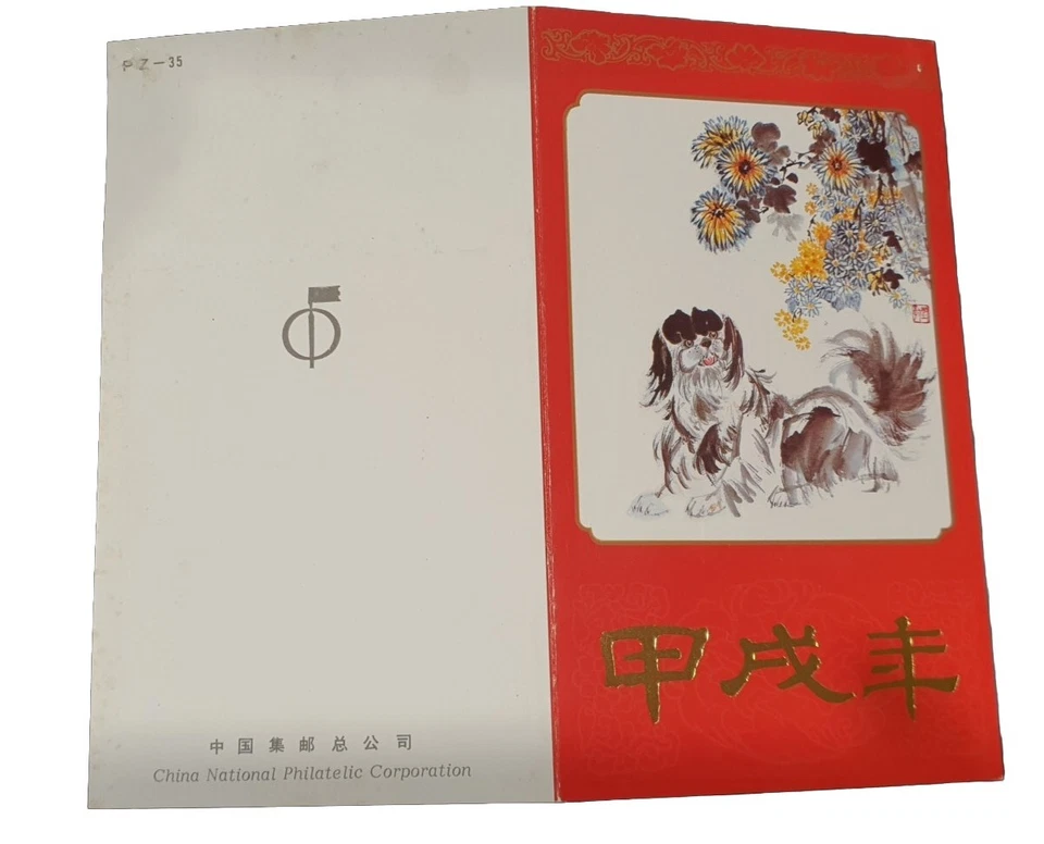 China 1994 - 1  Year of the Dog, 2 x Blk of 4 on Folder - Image 1 of 3