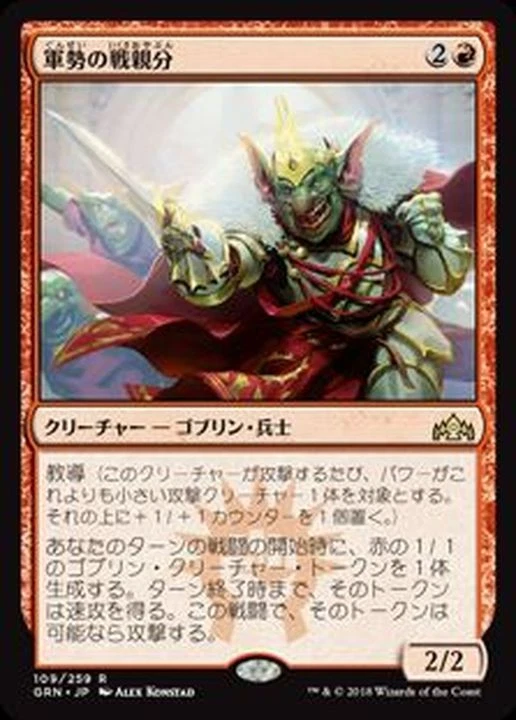 MTG Legion Warboss Japanese GRN - Image 1 of 1