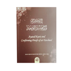 Ayatul Kursi and Confirming Proofs of at Tawheed - Picture 1 of 4