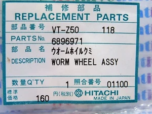 HITACHI / 6896971 / WORM WHEEL ASSEMBLY / IW244 / 1 PIECE (qzty) - Picture 1 of 4