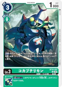 Digimon Card Game BT16-037 Kokabuterimon (C Common) Booster Pack BEGINNING OBSER - Picture 1 of 1
