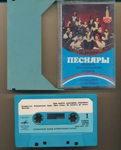 Pesnyary pesnyary 1979 USSR Melodiya Cassette - Picture 1 of 5