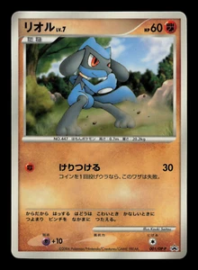 NM - Pokemon Japanese CoroCoro Comic Riolu 001/DP-P Glossy Promo - Picture 1 of 2