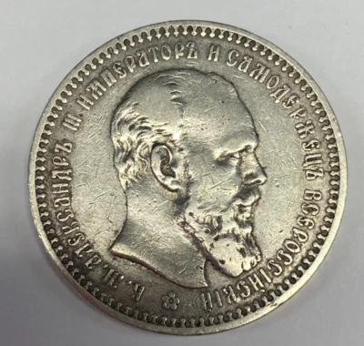 Silver Coin Ruble 1893 Alexander III Russian Empire EXCELLENT SHAPE - Image 1 of 4