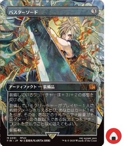 MTG card FF M 0351 Buster Sword Extended Art FINAL FANTASY Japan - Picture 1 of 2