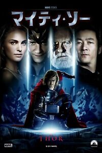 THOR JAPANESE MOVIE POSTER Classic Greatest Cinema Room Wall Art Print A4