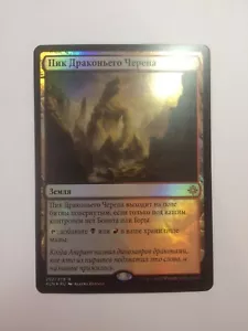 Russian Foil Dragonskull Summit MTG NM Ixalan Magic The Gathering - Picture 1 of 3