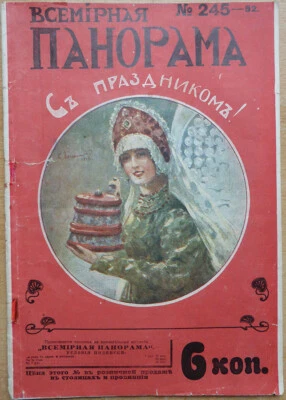 Russian magazine. World panorama. Christmas. Holiday number. S. Petersburg. 1913 - Image 1 of 4