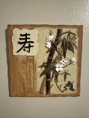 Asian Poetic BAMBOO 3D Ceramic Hanging Wall Plaque W White Flowers. Longevity - Image 1 of 4