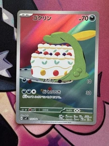 NM Pokemon Gulpin AR 112/102 sv7 Stellar Miracle Japanese Us Seller - Picture 1 of 2