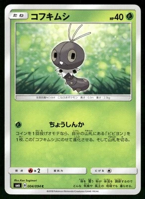 2018 Light Played Pokemon Scatterbug 004/094 Forbidden Light SM6 Japanese - Image 1 of 2